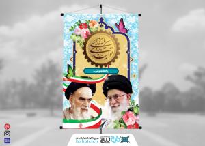 دانلود بنر استرابورد شعار سال با عکس رهبری و امام